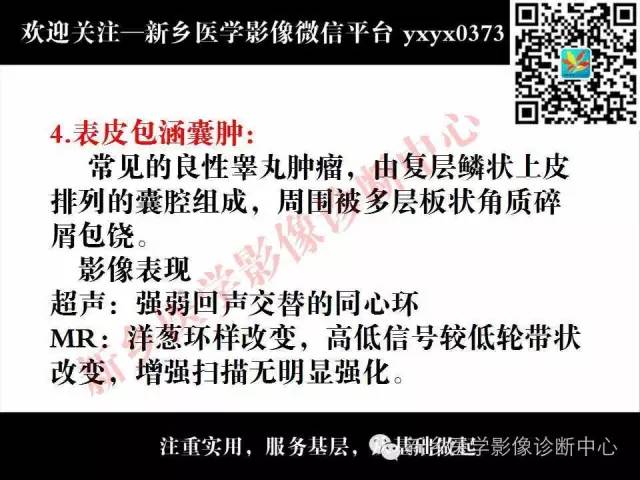 【PPT】阴囊病变影像诊断