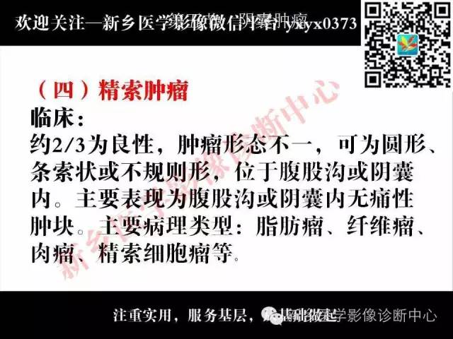 【PPT】阴囊病变影像诊断