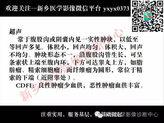 【PPT】阴囊病变影像诊断