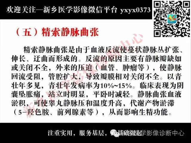 【PPT】阴囊病变影像诊断