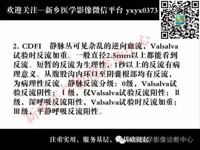 【PPT】阴囊病变影像诊断