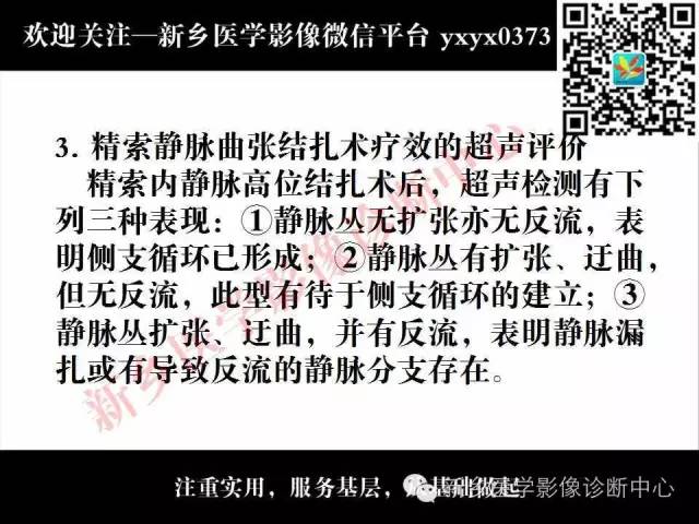 【PPT】阴囊病变影像诊断
