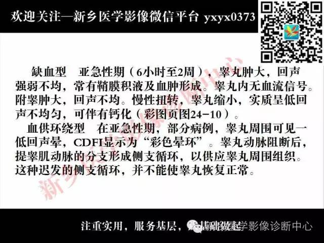 【PPT】阴囊病变影像诊断