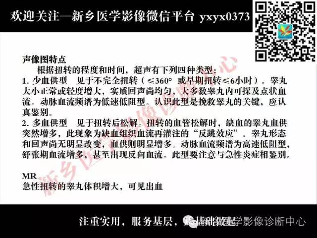 【PPT】阴囊病变影像诊断
