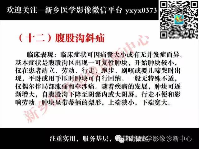 【PPT】阴囊病变影像诊断