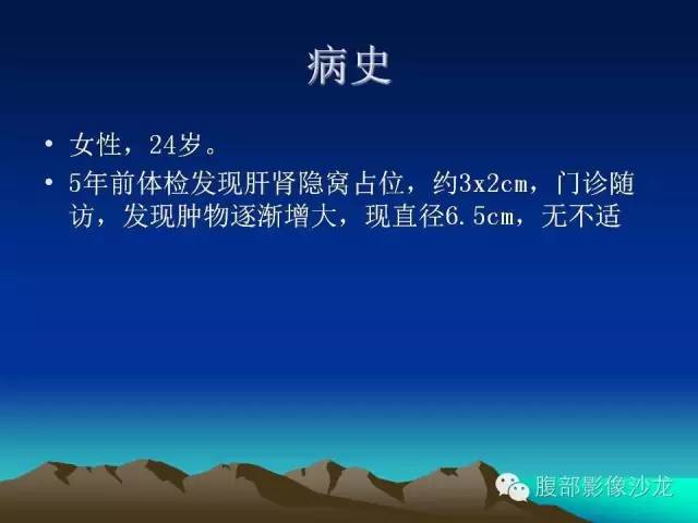 【病例】腹膜后囊性畸胎瘤1例影像诊断与鉴别诊断