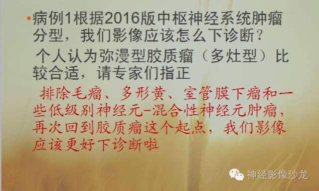 【病例】多灶性胶质瘤1例CT及MR影像表现
