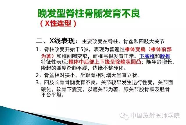 【病例】晚发型脊柱骨骺发育不良1例X线影像表现