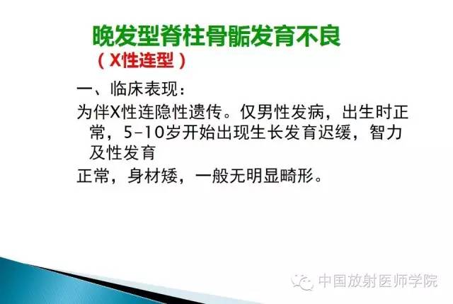 【病例】晚发型脊柱骨骺发育不良1例X线影像表现