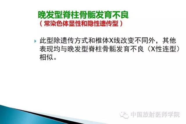 【病例】晚发型脊柱骨骺发育不良1例X线影像表现