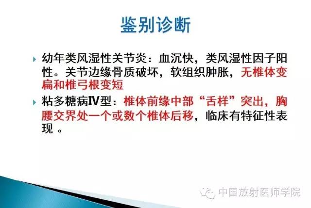 【病例】晚发型脊柱骨骺发育不良1例X线影像表现