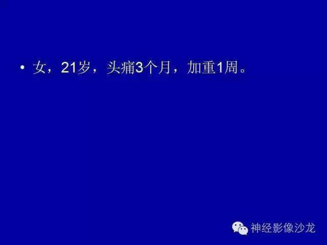 【病例】间变性室管膜瘤1例CT影像表现