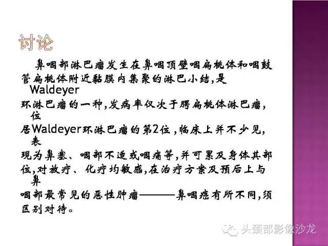 【病例】鼻咽部淋巴瘤1例MR影像表现