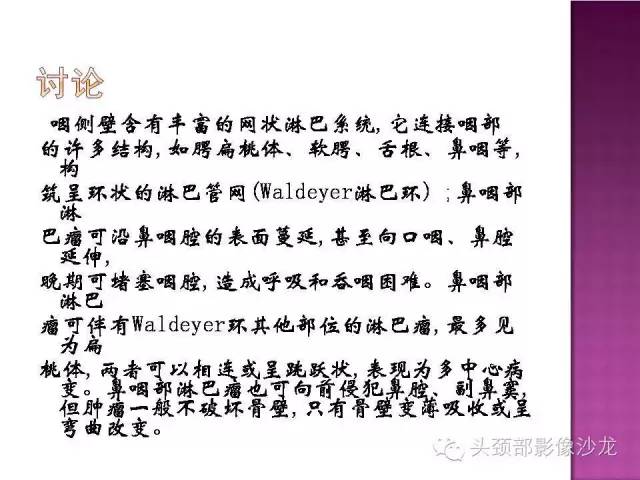 【病例】鼻咽部淋巴瘤1例MR影像表现 【病例】鼻咽部淋巴瘤1例MR影像表现