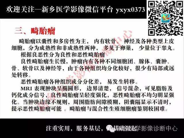 【PPT】睾丸肿瘤影像诊断