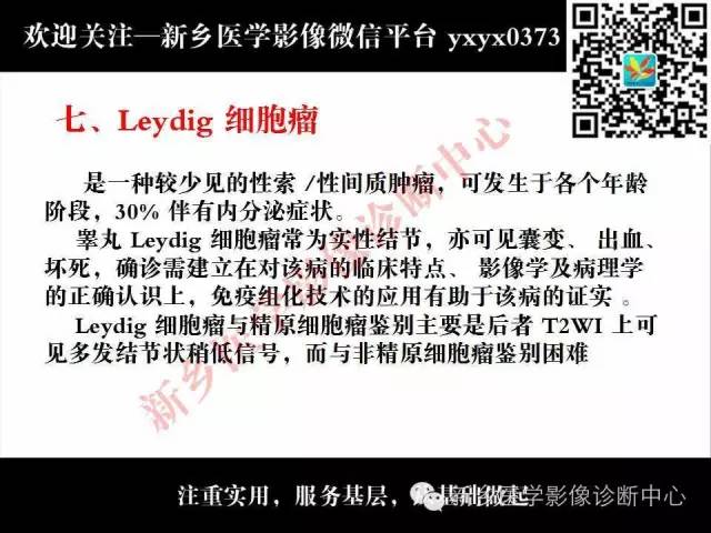 【PPT】睾丸肿瘤影像诊断