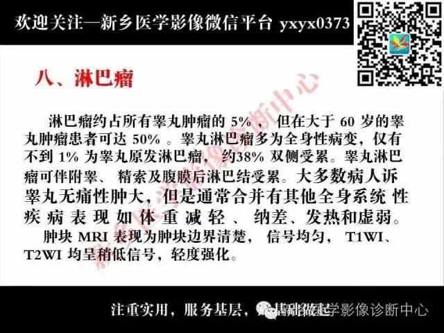 【PPT】睾丸肿瘤影像诊断