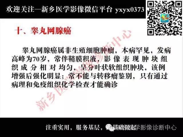 【PPT】睾丸肿瘤影像诊断