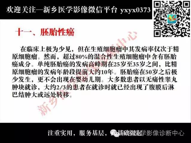 【PPT】睾丸肿瘤影像诊断