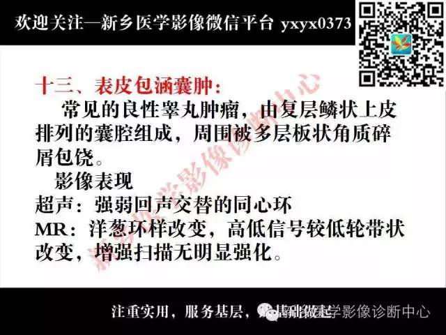 【PPT】睾丸肿瘤影像诊断