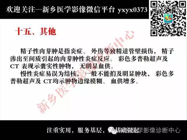 【PPT】睾丸肿瘤影像诊断