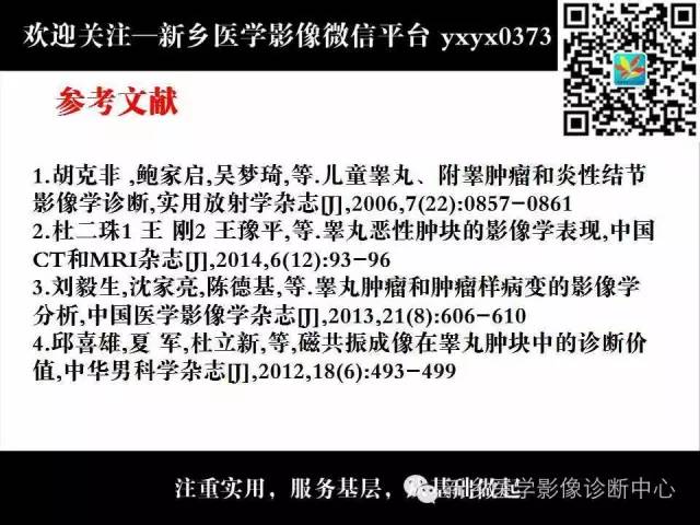 【PPT】睾丸肿瘤影像诊断