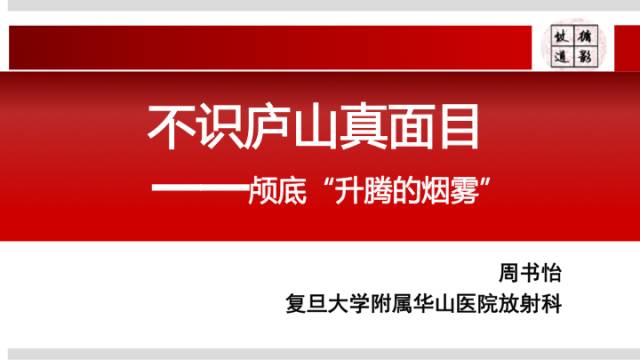 【病例】右侧烟雾综合征1例
