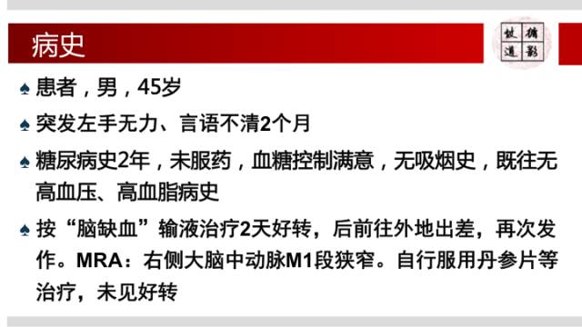 【病例】右侧烟雾综合征1例