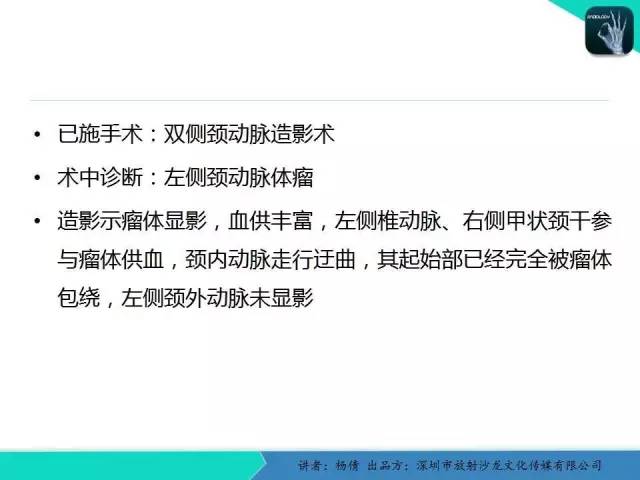 【病例】颈动脉体瘤1例影像诊断