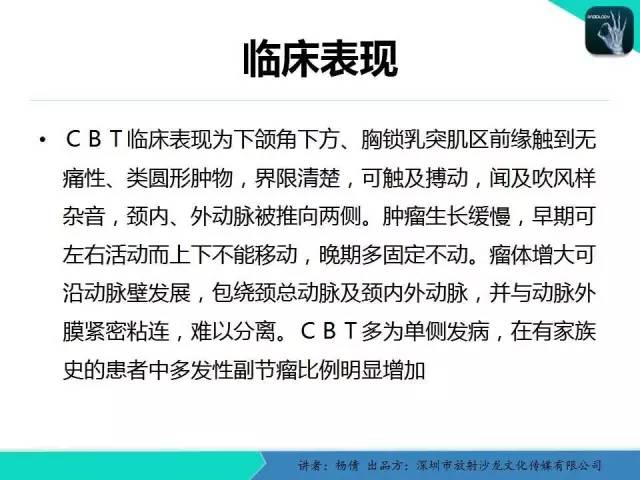 【病例】颈动脉体瘤1例影像诊断