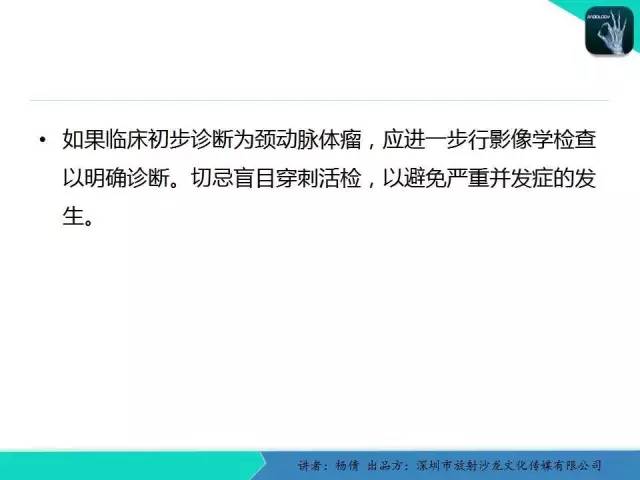 【病例】颈动脉体瘤1例影像诊断