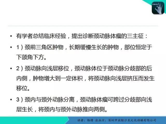 【病例】颈动脉体瘤1例影像诊断
