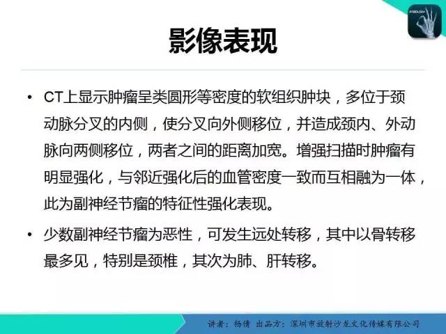 【病例】颈动脉体瘤1例影像诊断