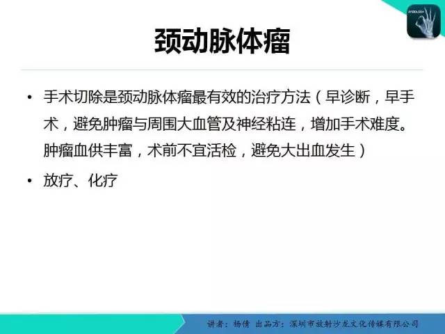 【病例】颈动脉体瘤1例影像诊断