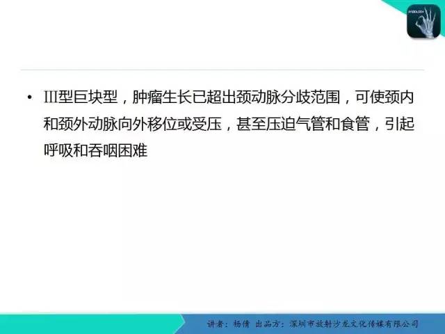 【病例】颈动脉体瘤1例影像诊断