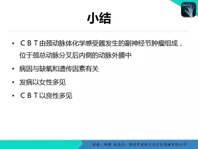 【病例】颈动脉体瘤1例影像诊断