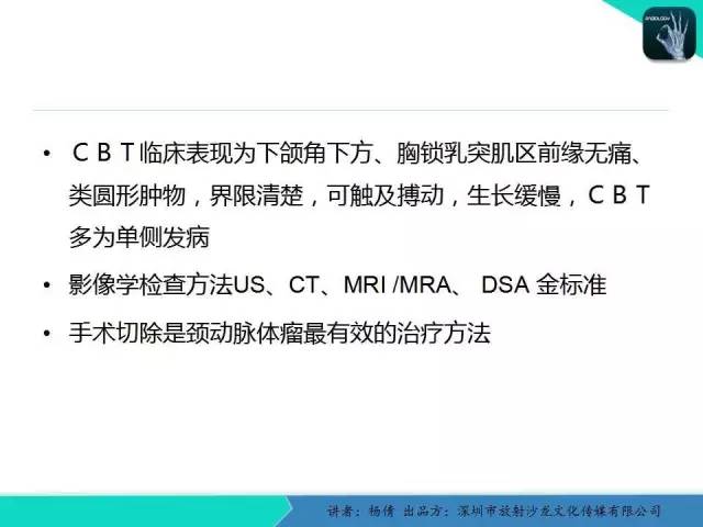 【病例】颈动脉体瘤1例影像诊断