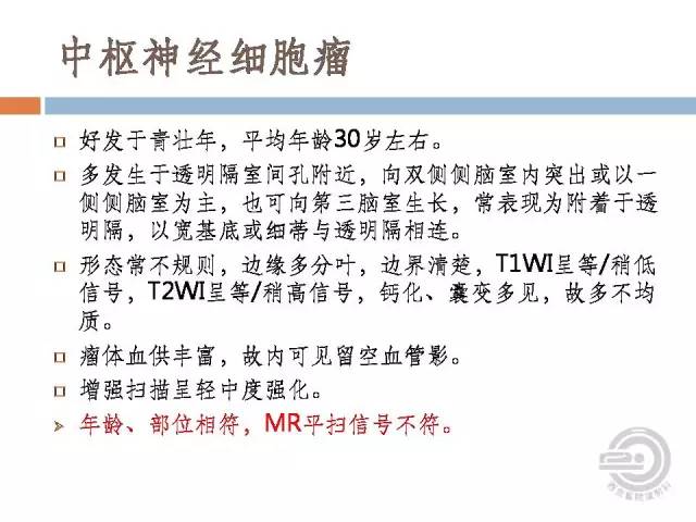 【病例】右侧脑室星形细胞瘤WHOII级一例MR影像表现
