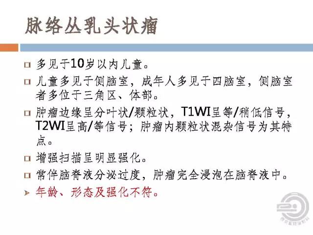 【病例】右侧脑室星形细胞瘤WHOII级一例MR影像表现
