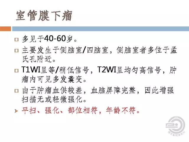 【病例】右侧脑室星形细胞瘤WHOII级一例MR影像表现