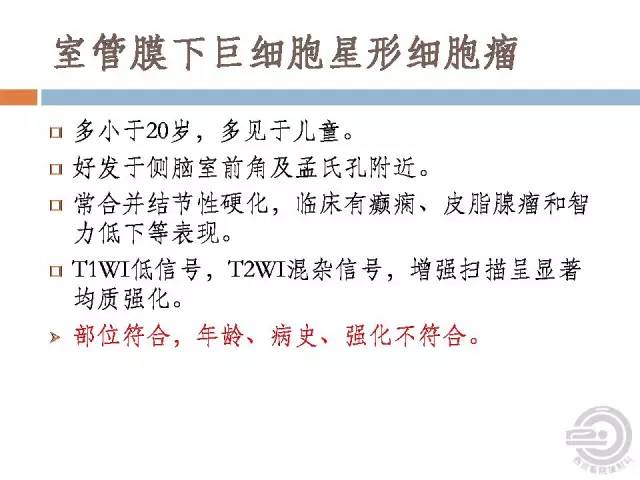 【病例】右侧脑室星形细胞瘤WHOII级一例MR影像表现