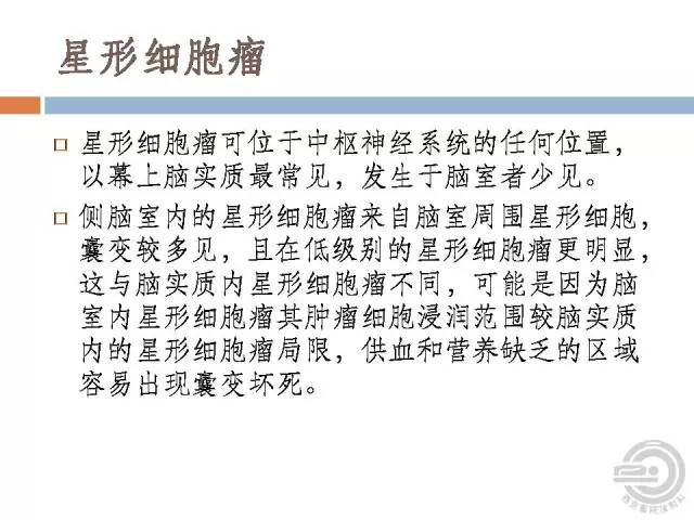 【病例】右侧脑室星形细胞瘤WHOII级一例MR影像表现