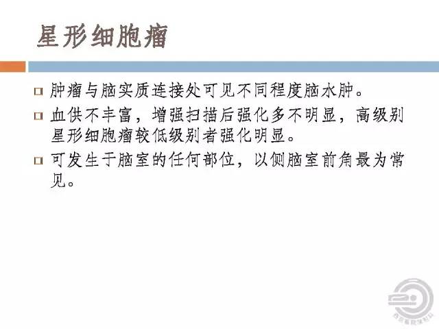 【病例】右侧脑室星形细胞瘤WHOII级一例MR影像表现