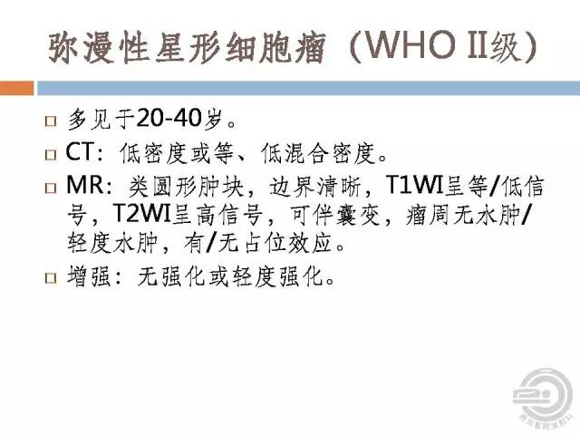 【病例】右侧脑室星形细胞瘤WHOII级一例MR影像表现