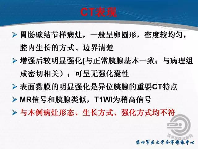 【病例】胃体神经内分泌肿瘤1例CT影像表现