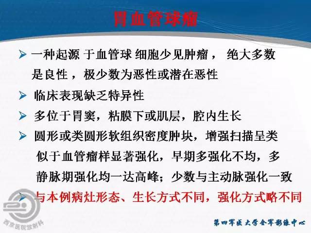 【病例】胃体神经内分泌肿瘤1例CT影像表现