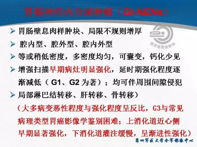 【病例】胃体神经内分泌肿瘤1例CT影像表现