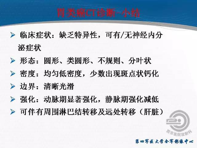 【病例】胃体神经内分泌肿瘤1例CT影像表现