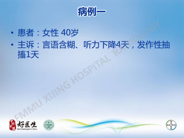 【病例】线粒体脑肌病1例MR影像表现