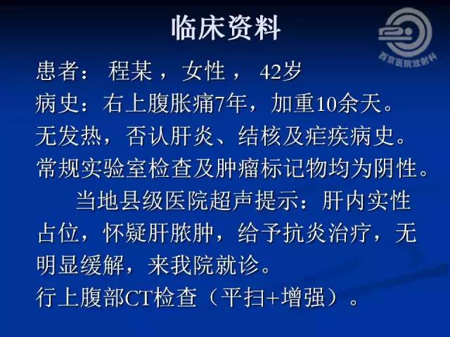 【病例】肝脏寄生虫感染嗜酸性肉芽肿1例CT影像表现